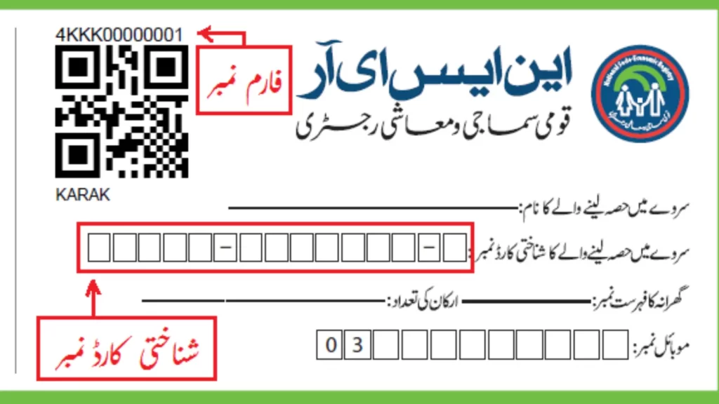 NSER New Registration- BISP New Update 2023