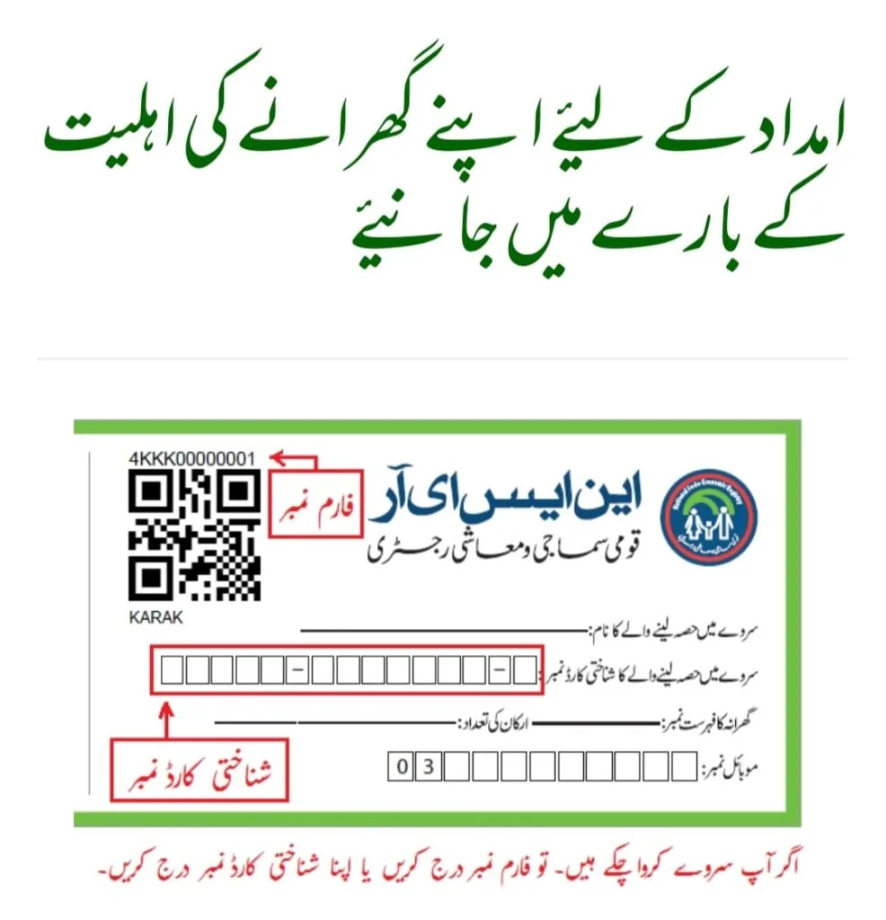 Ehsaas Program Registration Form 2023 