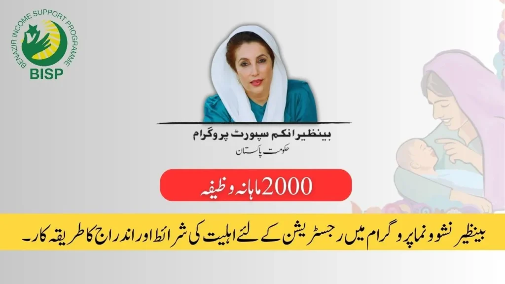 Benazir Nashonuma Program Online Registration Latest Update