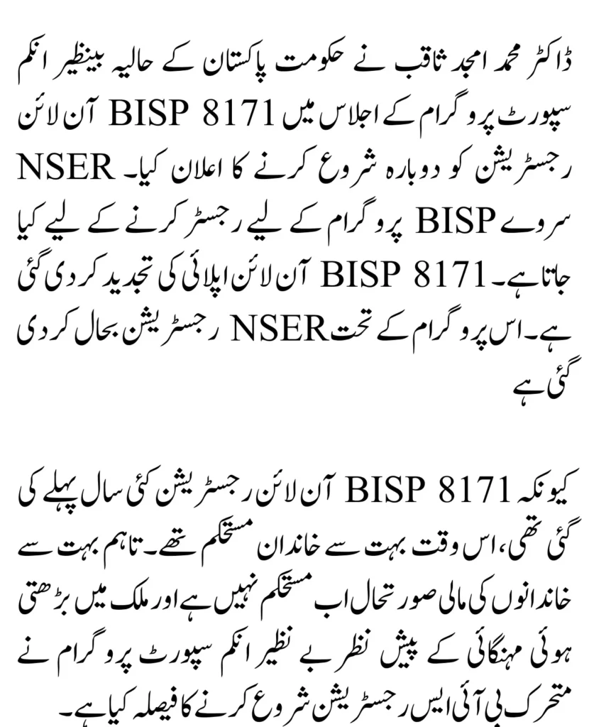 BISP 8171 Online Registration New Latest Update 2024