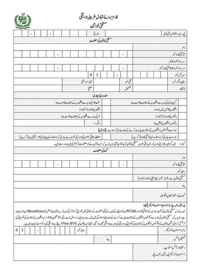 Form for Change of Address District Tehsil In BISP For Verification 