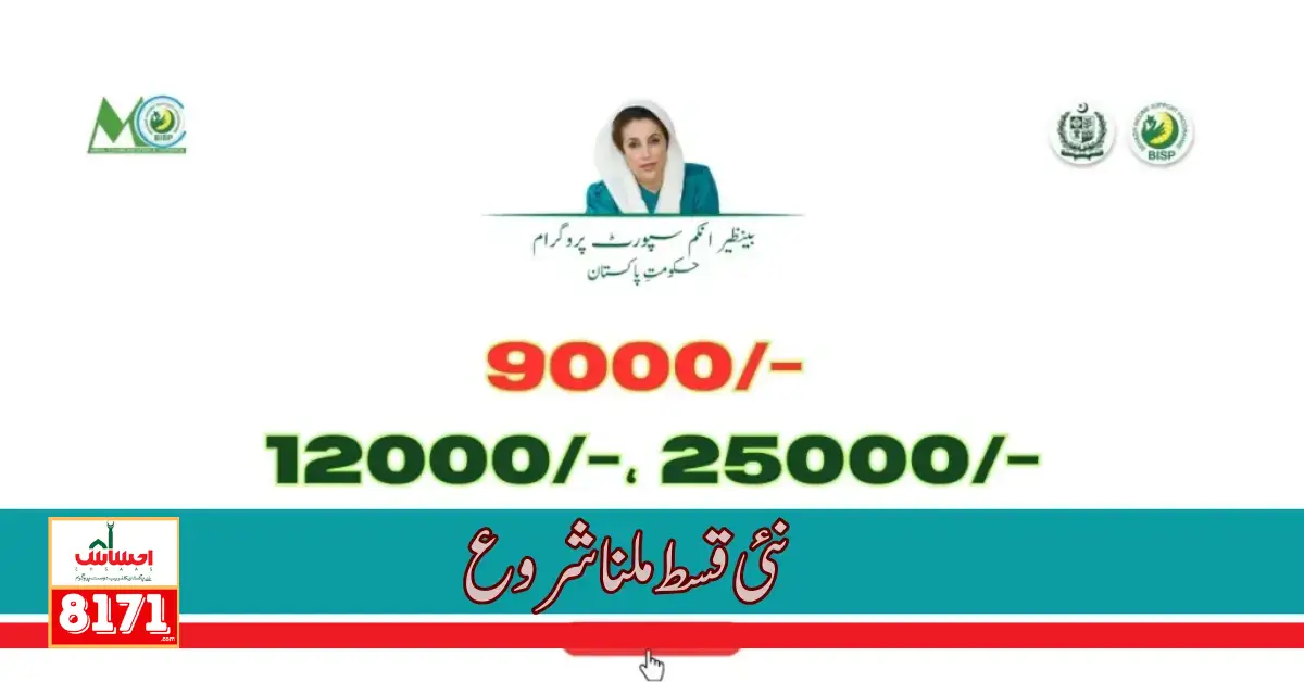 BISP New Payment 9000,14000,25000 Update 2024