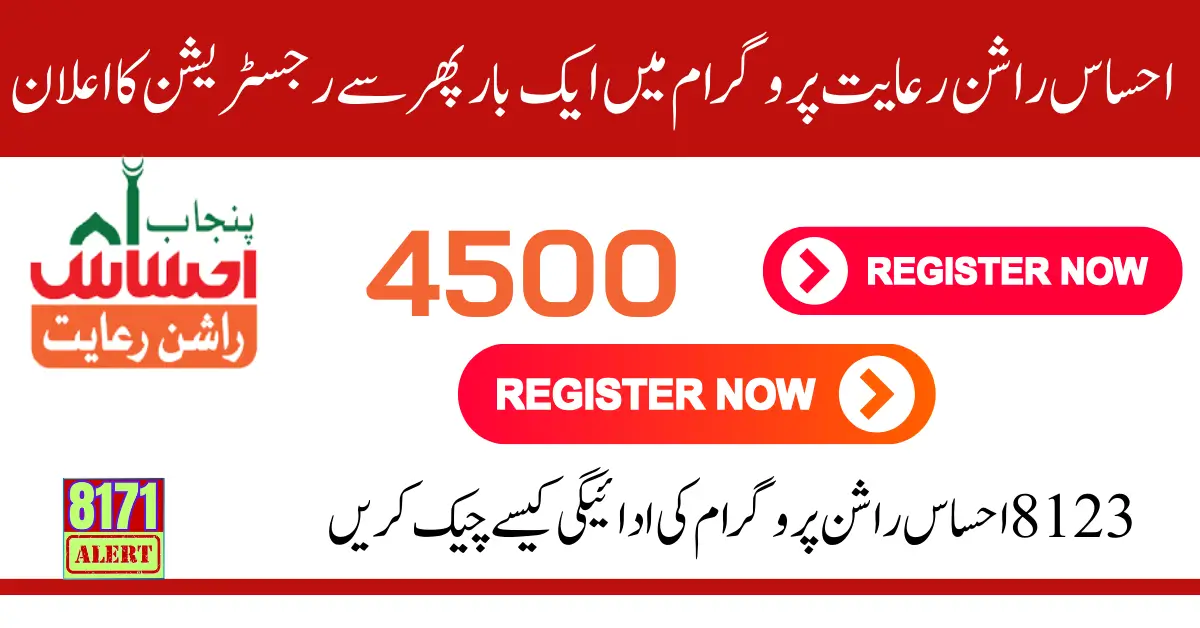 Ehsaas Rashan 8123 Registration Again Start Lates update