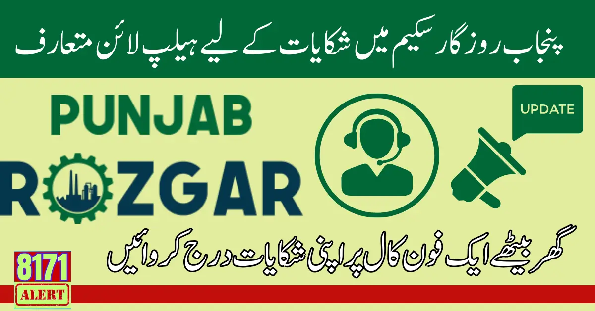 Punjab Rozgar Scheme Helpline Number New Method 2024