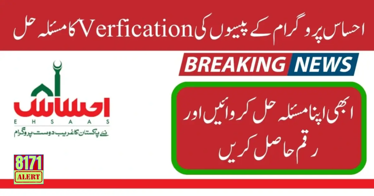 Ehsaas Payment Verification By 8171 BISP Office