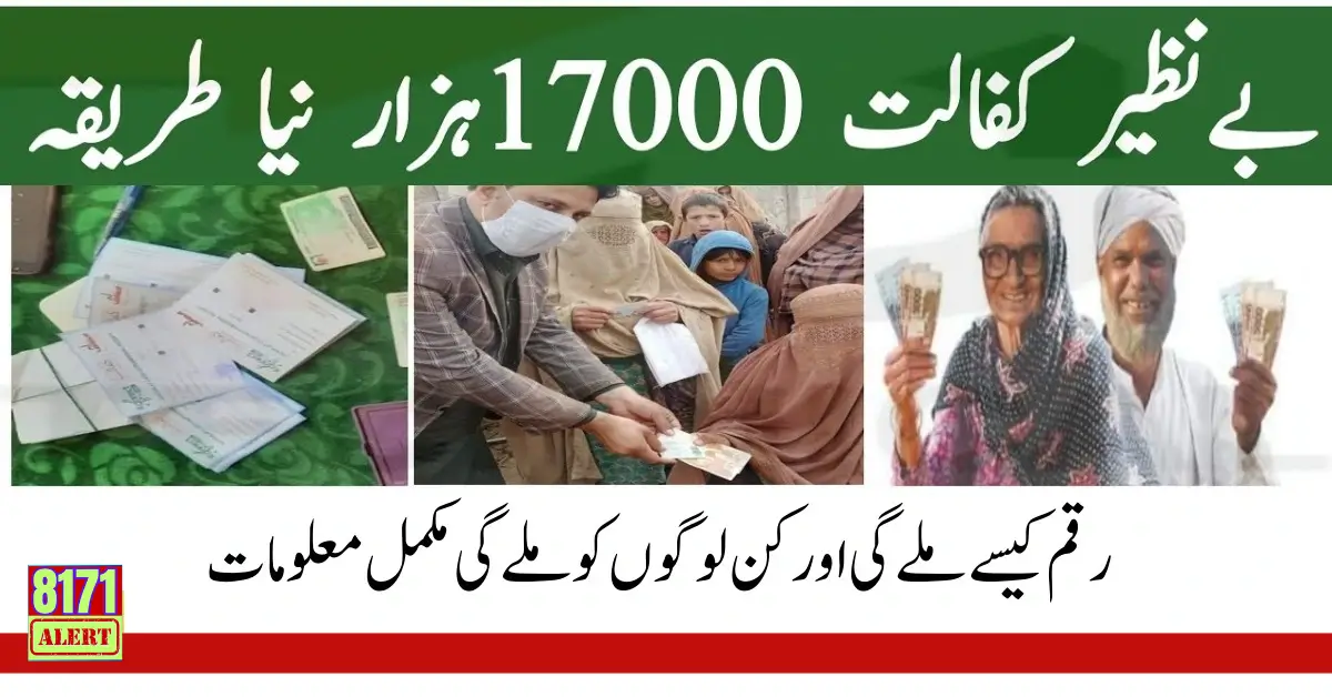 Ehsaas Kafalat New Survey For 17000 Start Eligible People