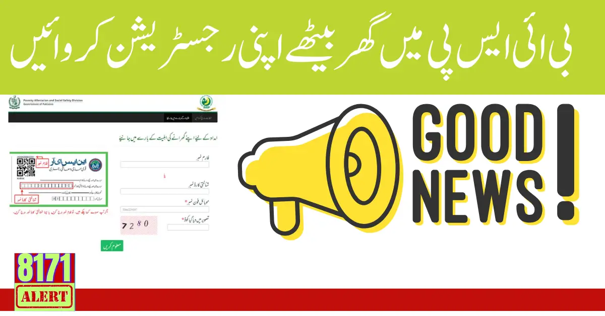 BISP New Registration Form 2024 New Latest Update