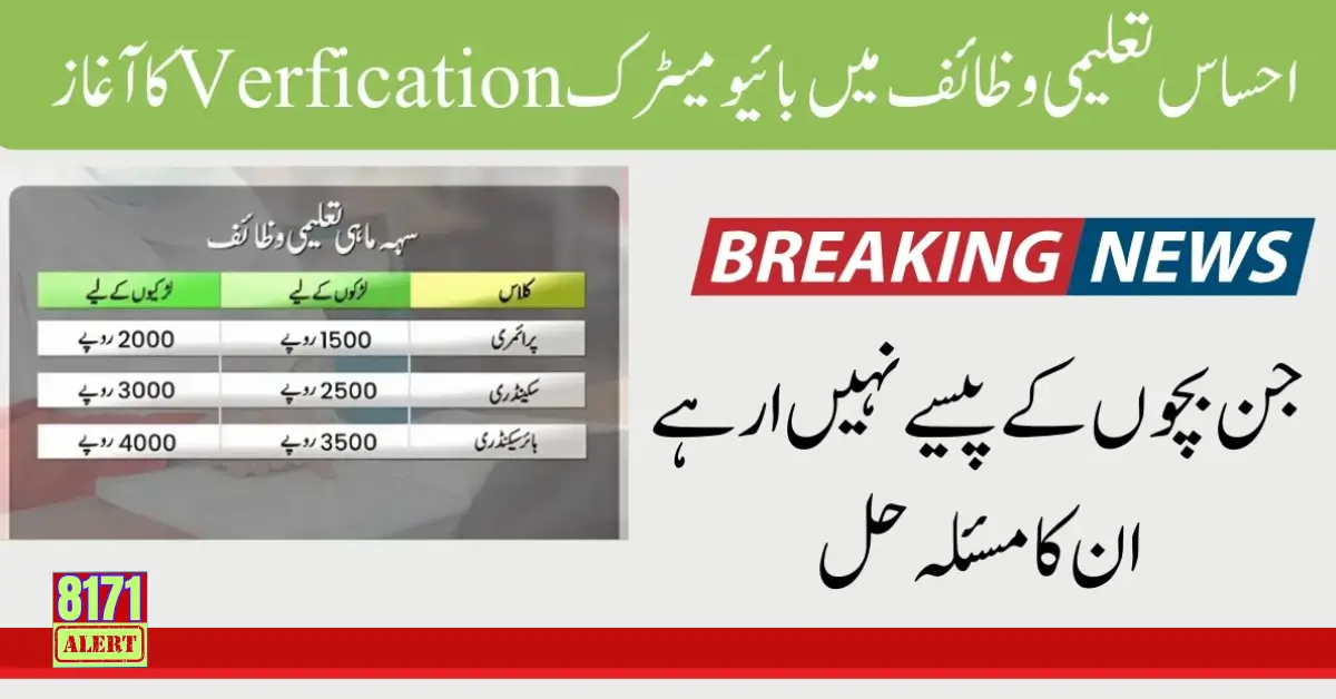 Ehsaas Taleemi Wazaif Biometric Verification Process 2024 Update