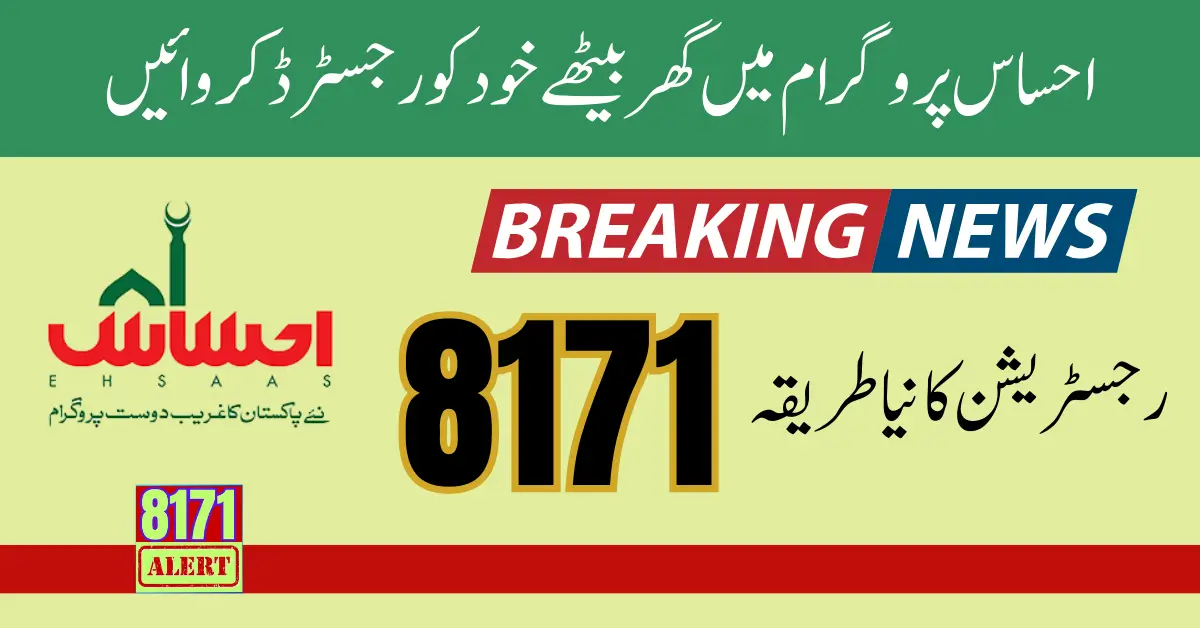 8171 Ehsaas Program Online Register New Latest Update 2024