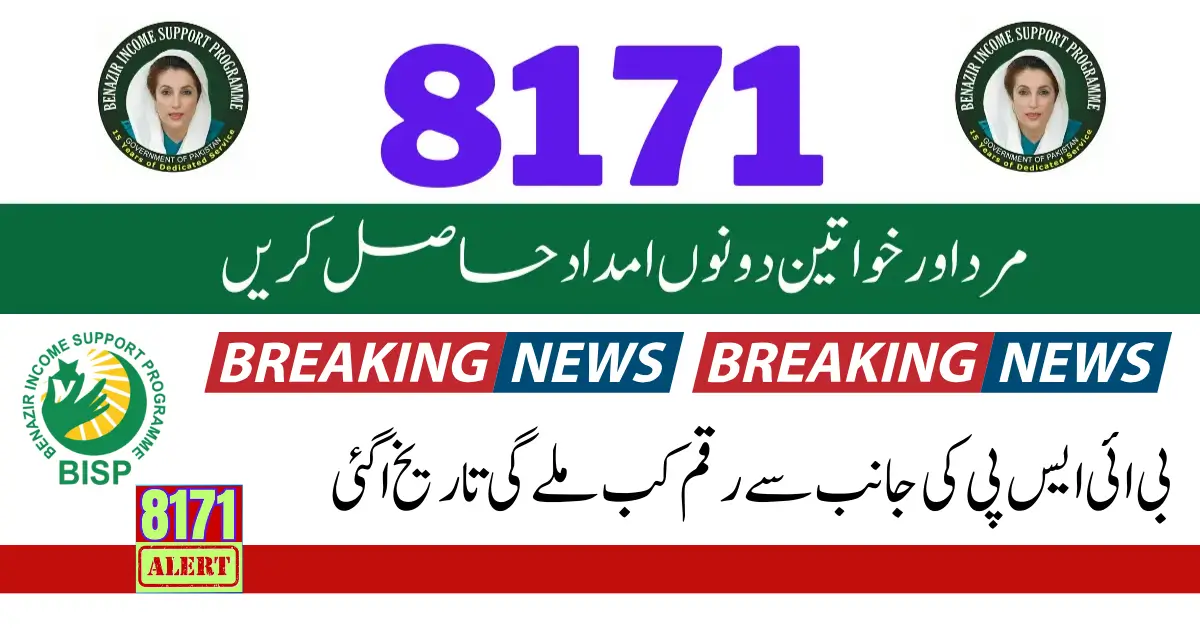 8171 Check Online 2024 Registration Date New Latest Method