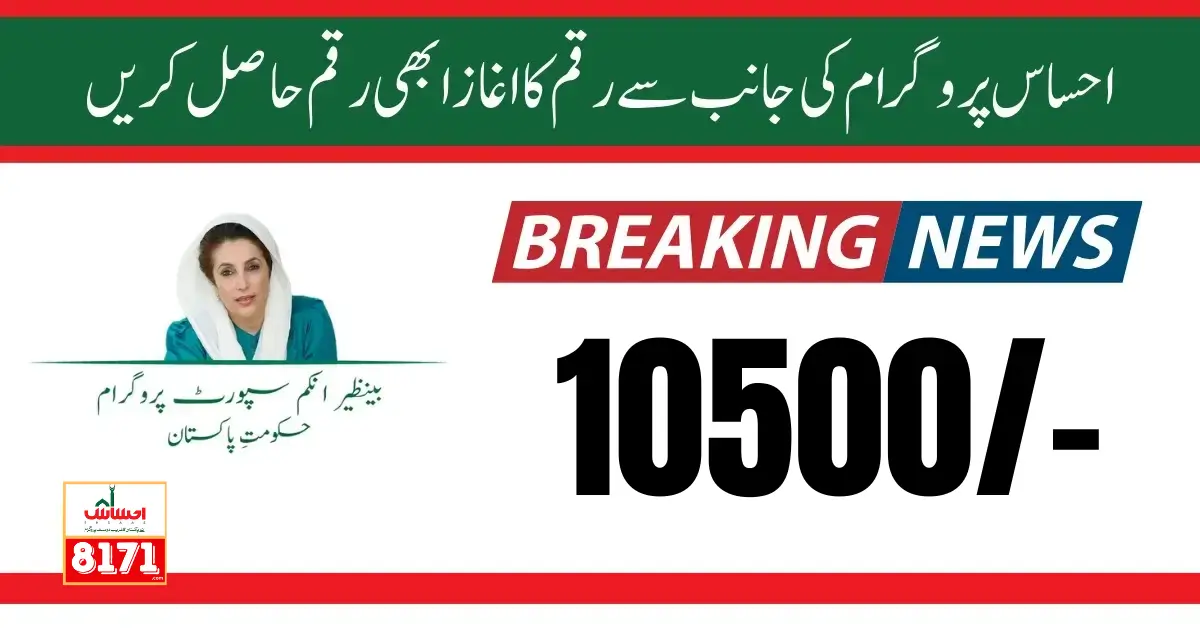 Ehsaas Include BISP New Installment Of 10500 Update