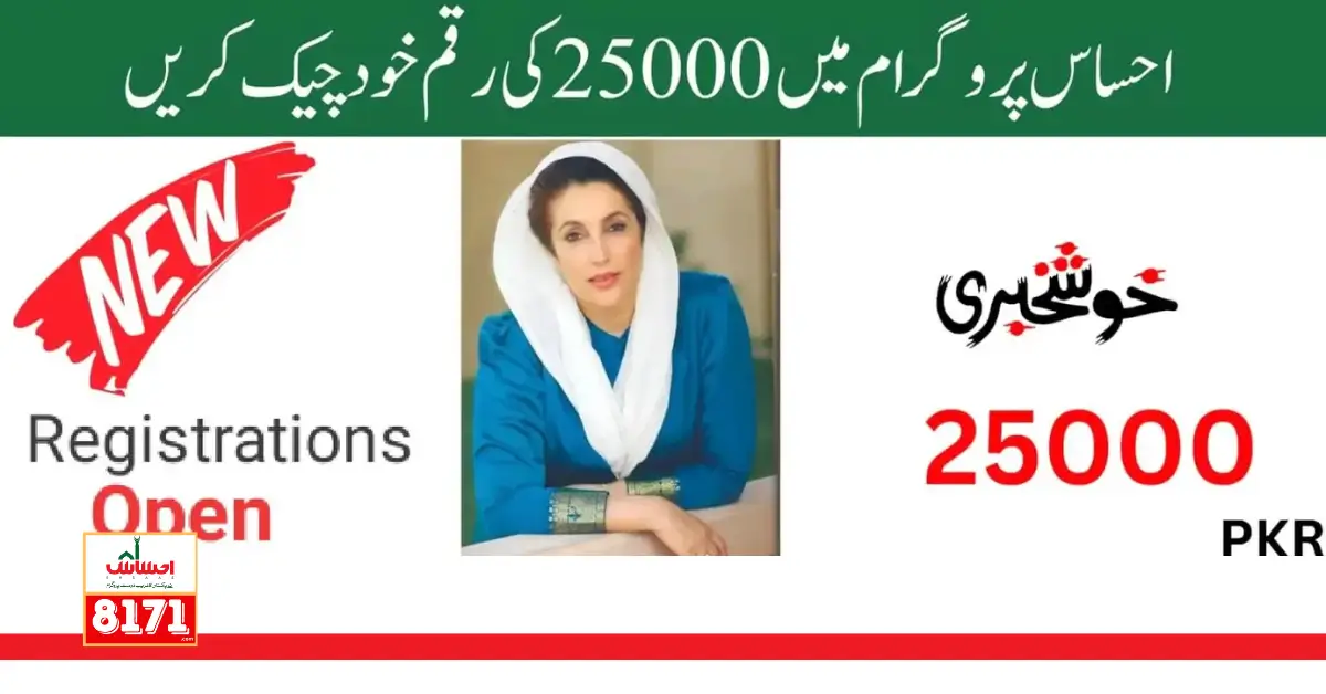 8171 Ehsaas Program 25000 BISP Online Registration