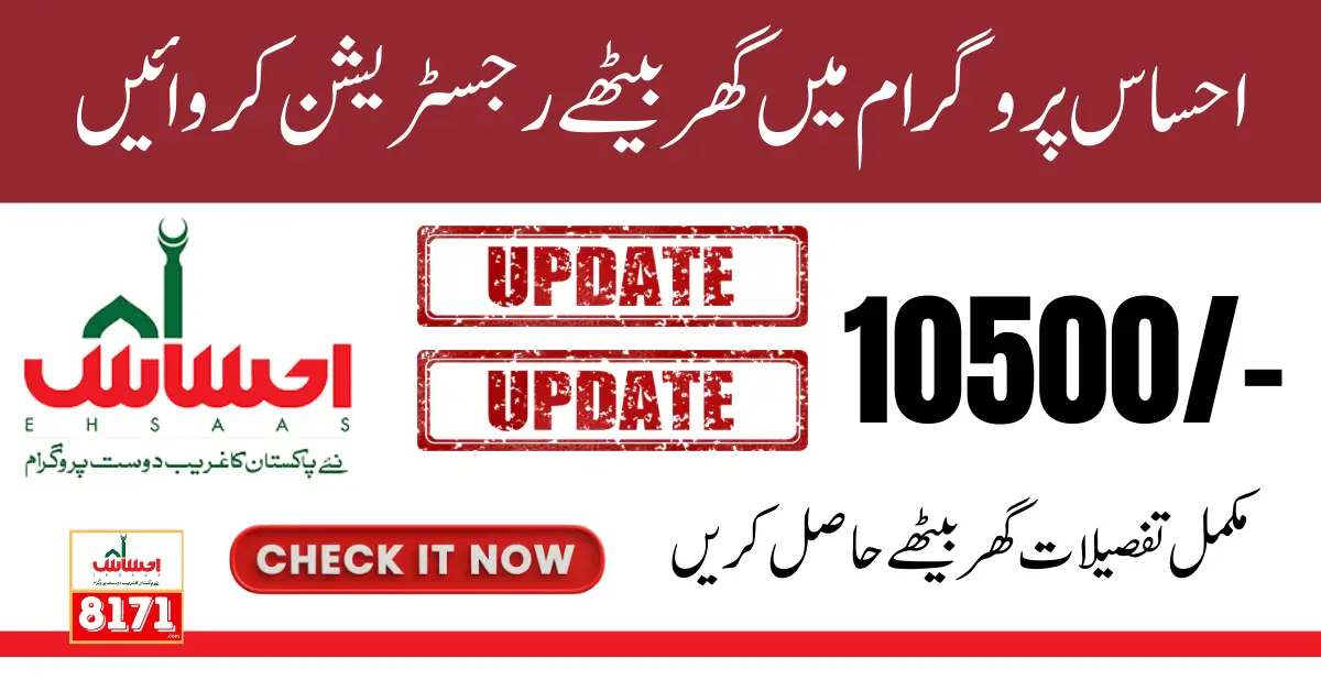 Ehsaas Program Online Check New Update Registration Method