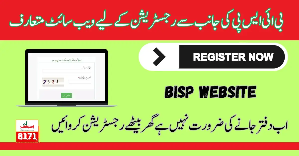 Online Registration New Method 2024 Through 8171 BISP Gov Pk