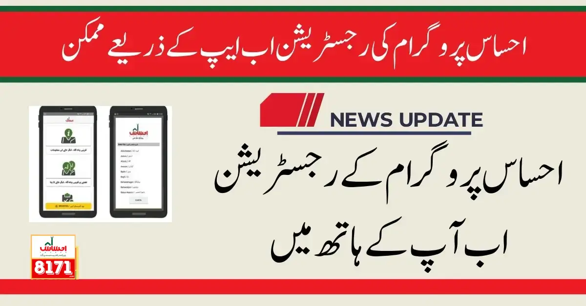 Ehsaas Mobile Registration Centre Will Be Soon For Beneficiaries