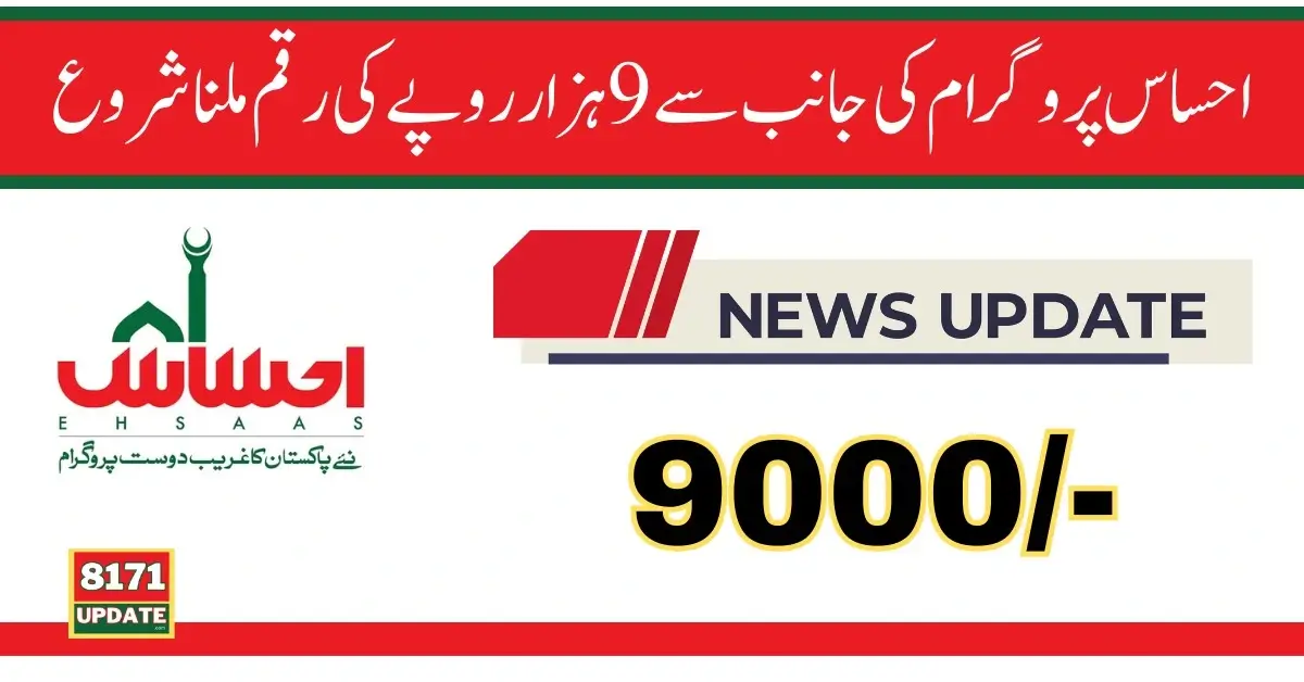 Ehsaas 8171 Funds 9000 Transfers To Eligible Person Account