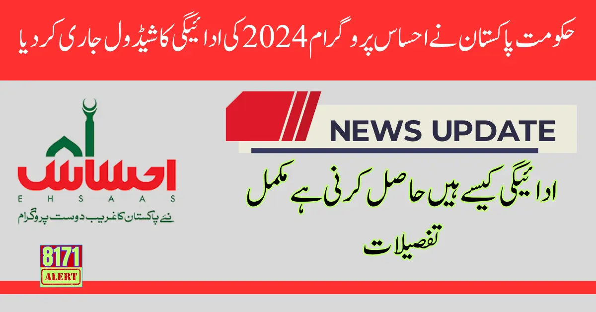 Government Of Pakistan Schedule Payment Of Ehsaas Program 2024