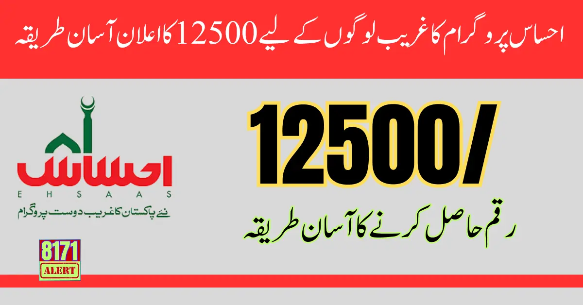 Ehsaas Program Announced 12500 For Poor People Easy Method