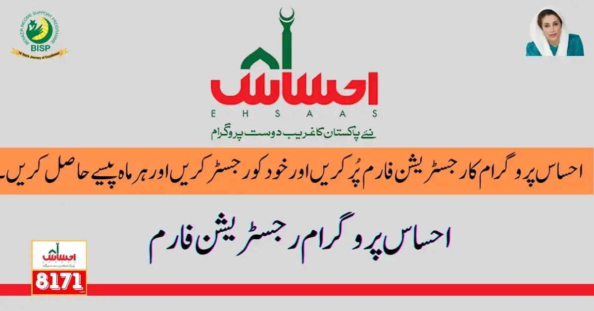 Ehsaas Program Registration Form New Latest Update 2024 