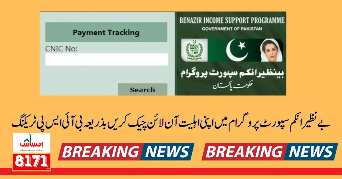 BISP Tracking System Track Payment Online 2023