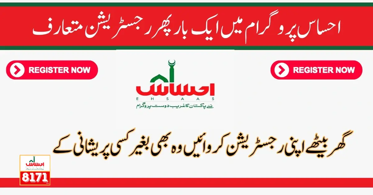 Ehsaas 8171 Program Registration Again Start For Poor Families 2024