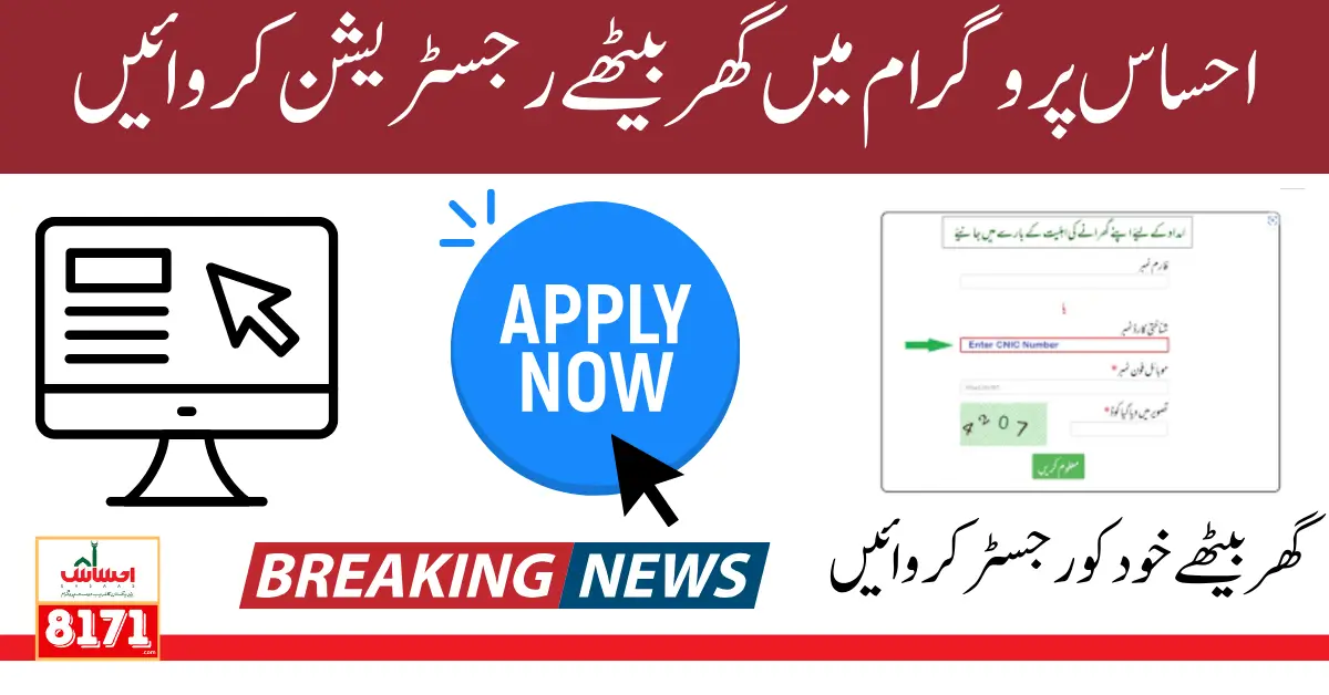 Ehsaas Program Registration In 2024 Easy Method For Everyone