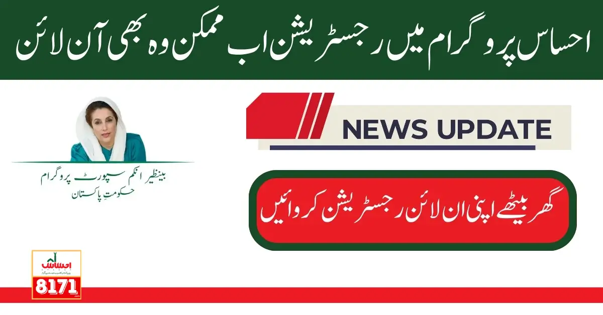 Ehsaas 8171 New Payment Online Registration For Ineligible People