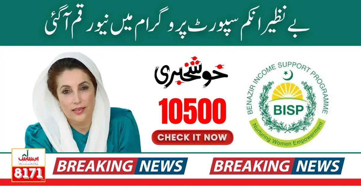 Benazir 10500 New Women Payment For Eligible Families