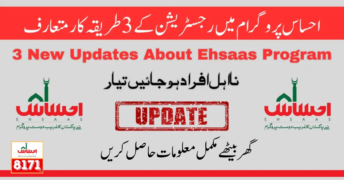 3 New Updates About Ehsaas Program 8171 Online Registration