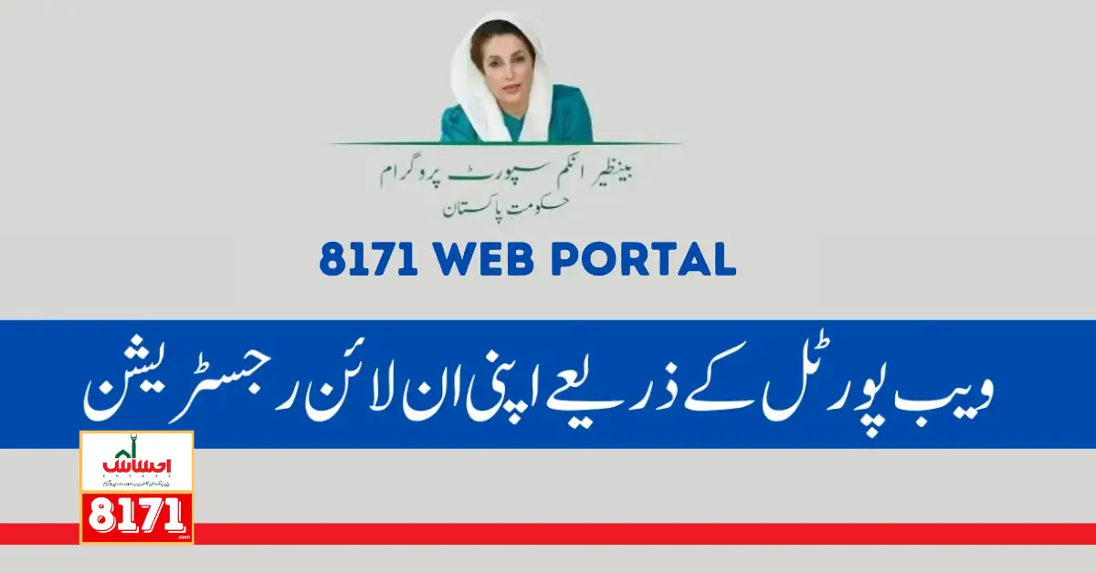 8171 Web Portal | 8171 Check Online 2024 Registration Date