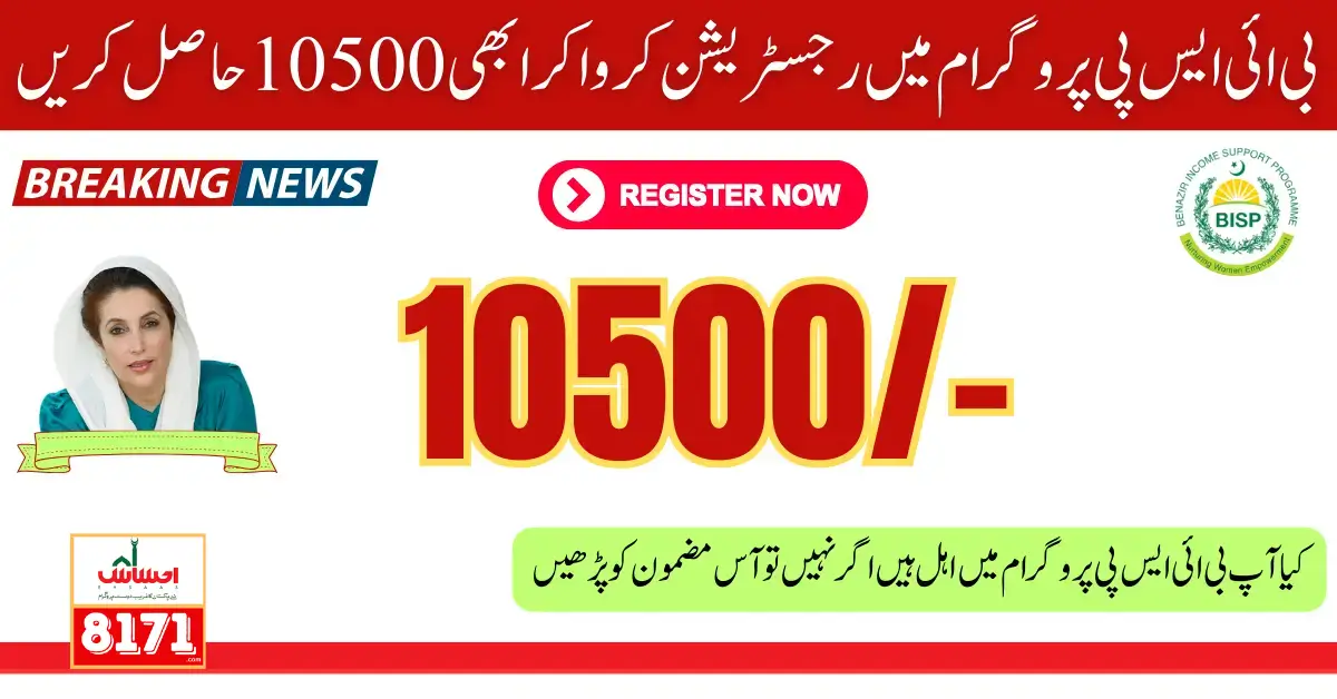 Register Yourself In The BISP Program And Receive 10500 Update