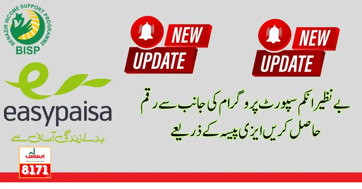 How to Get New Payment Through Easypaisa In the BISP Program