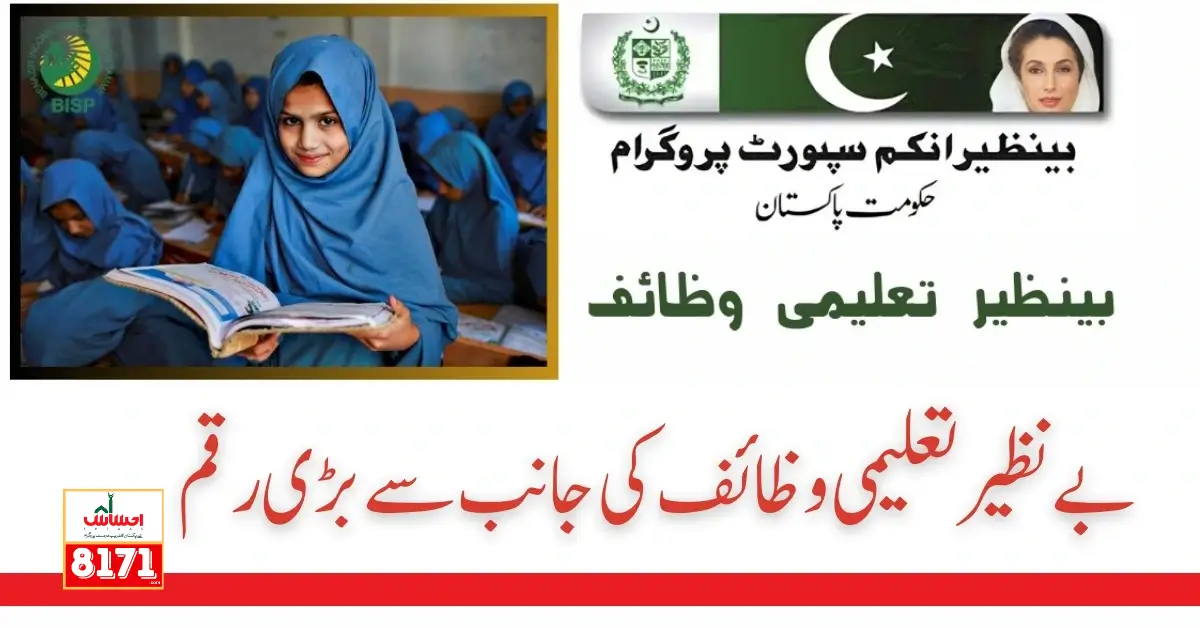 Benazir Taleemi Wazaif New Payment Start for Students 