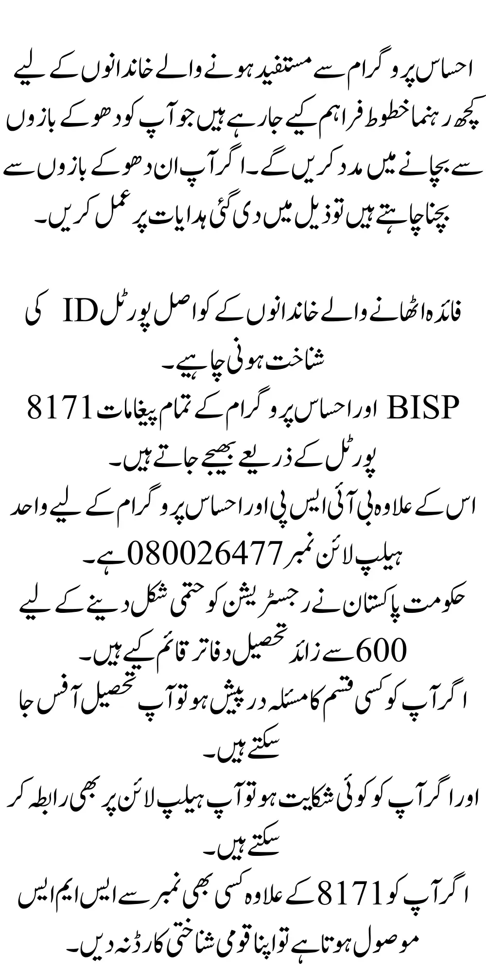 How To Protect Yourself From Fraudsters In The Name Of BISP?