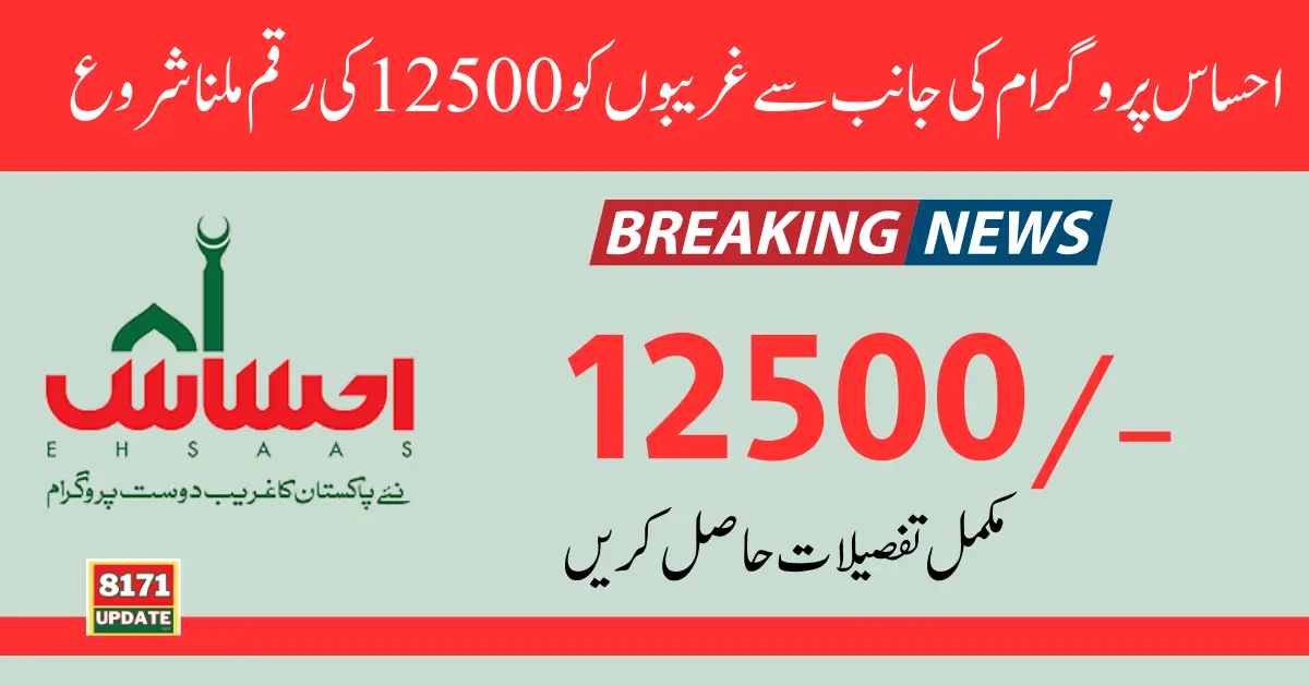 12500 Amount from Ehsaas Program for the People of Gilgit-Baltistan