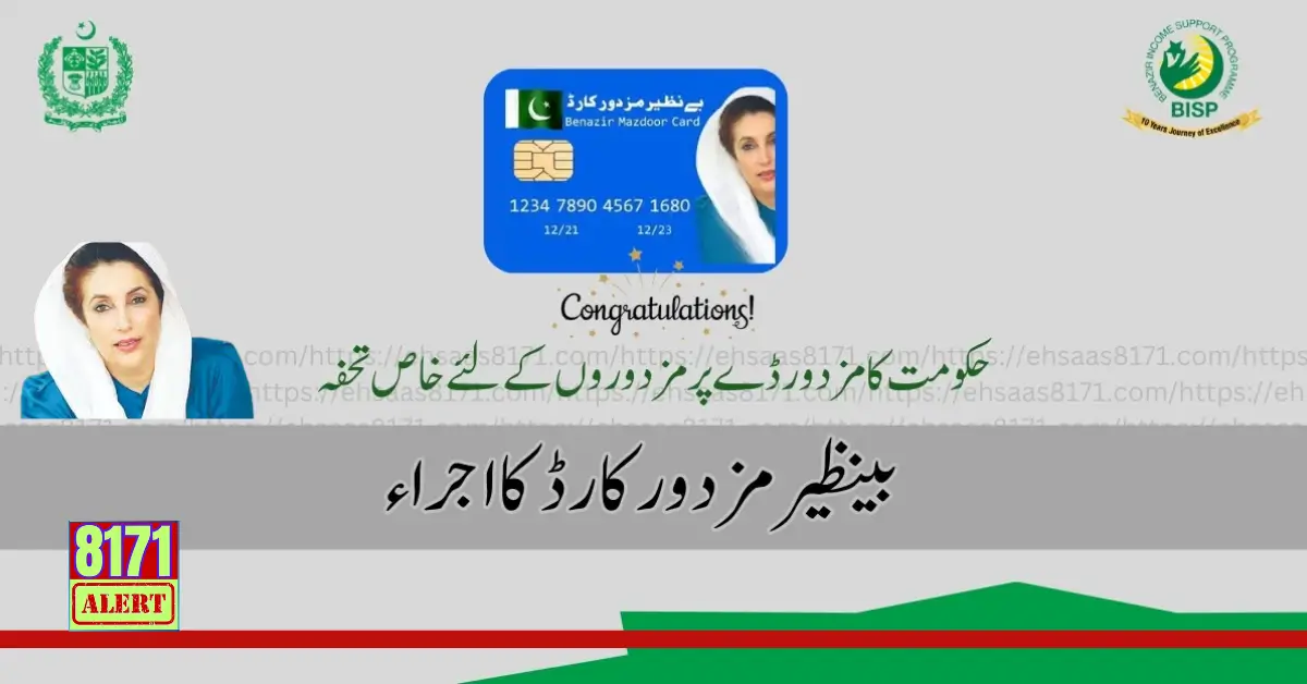 BISP Mazdoor Card Online Registration Latest Update 2024