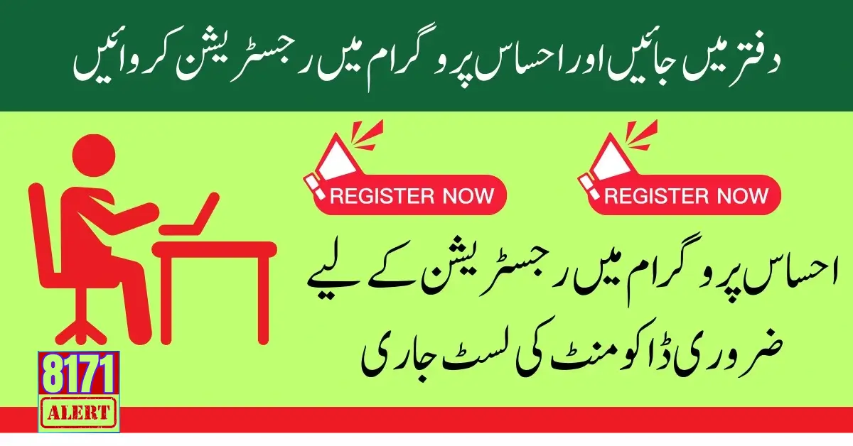 Ehsaas 8171 Program Office Registration Requirements New Update