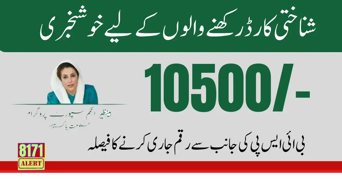 BISP 10500 New Payment Update CNIC Holder Can Get Payment