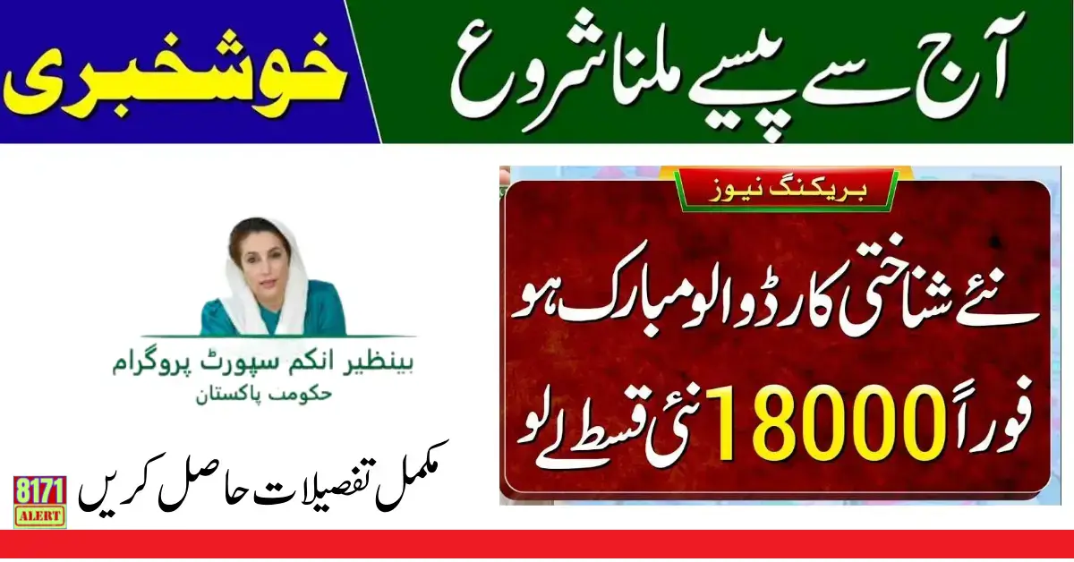 Announcement of Ehsaas Program 18000 2024 New Instalment