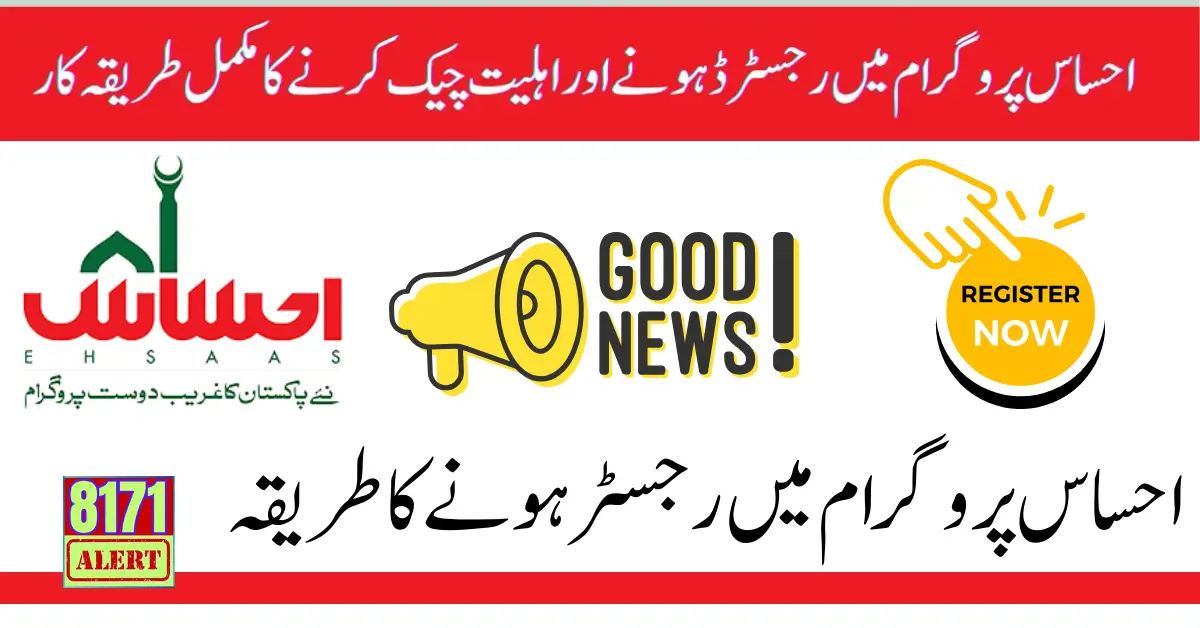 How To Register In Ehsaas Program Latest Update 2024