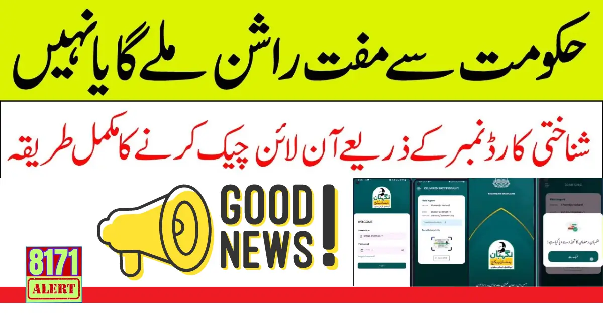 Get Muft Rashan For Ramzan Rashan Relief Program Update