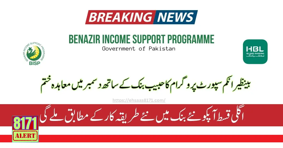 HBL's Contract with Benazir Income Support Program is going to expire in December