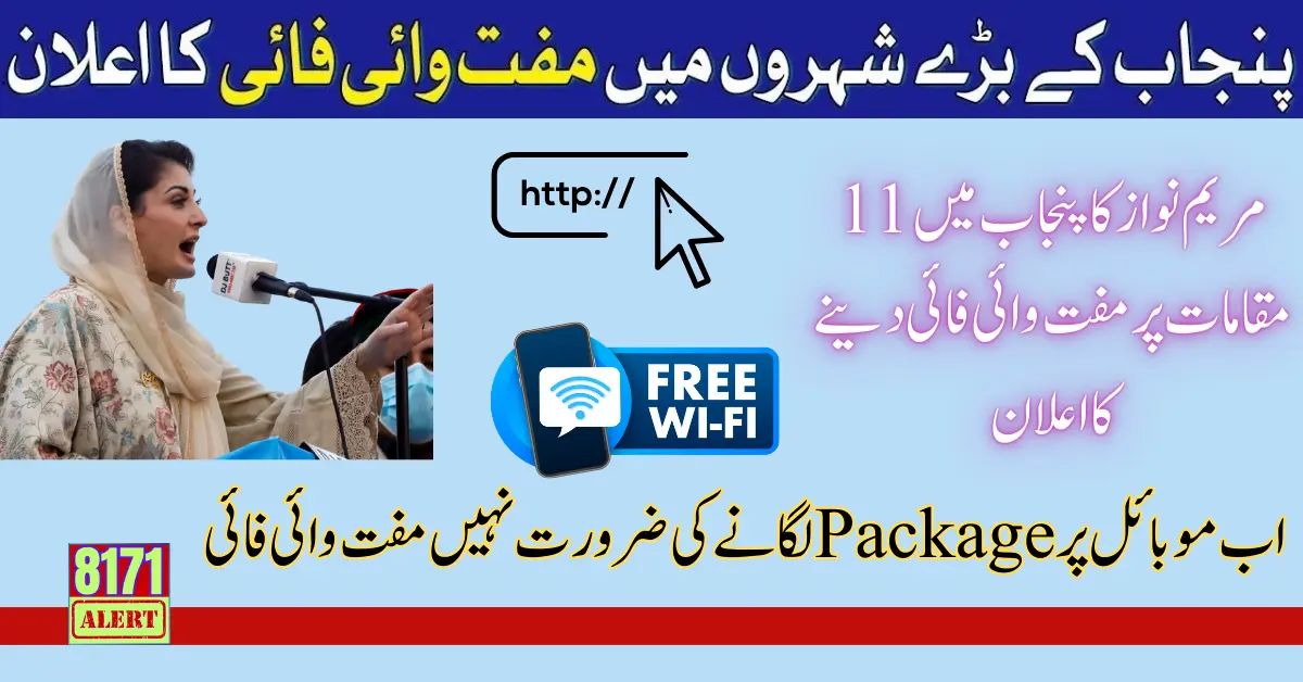 Maryam Nawaz Free Wifi Punjab Program is Going To Start Soon