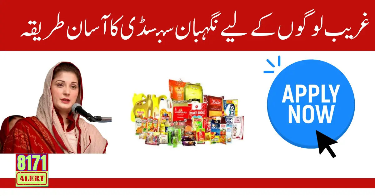 Neghaban Subsidy In Ramzan For Poor People Easy Method 2024