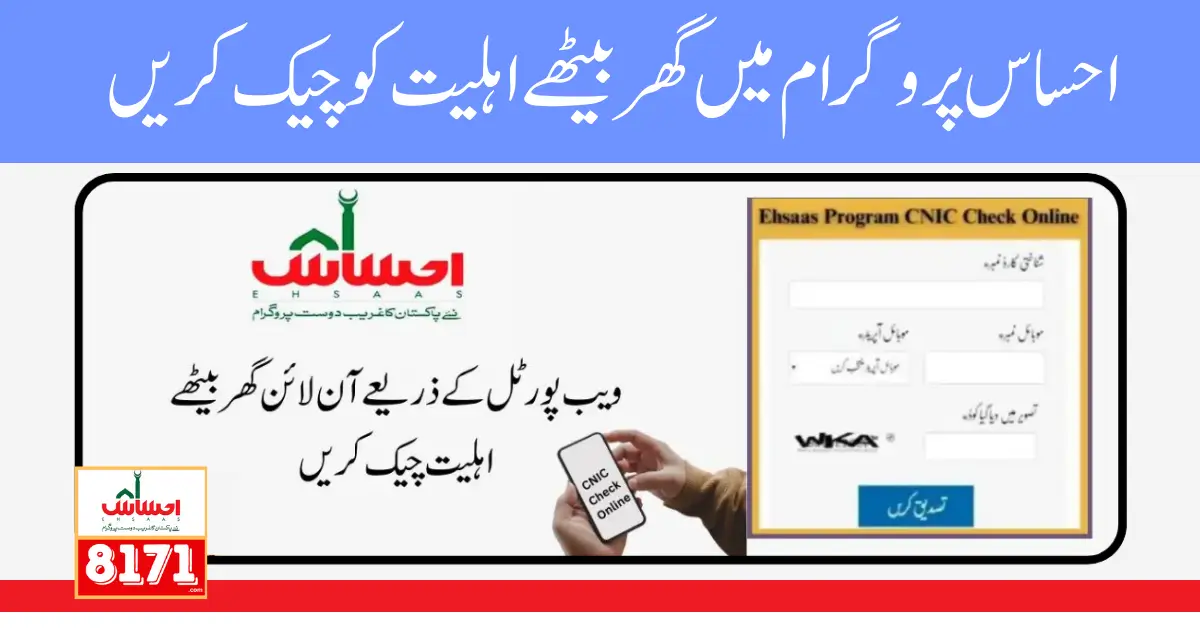 How To Check Your CNIC Status Online - Complete Method 2024