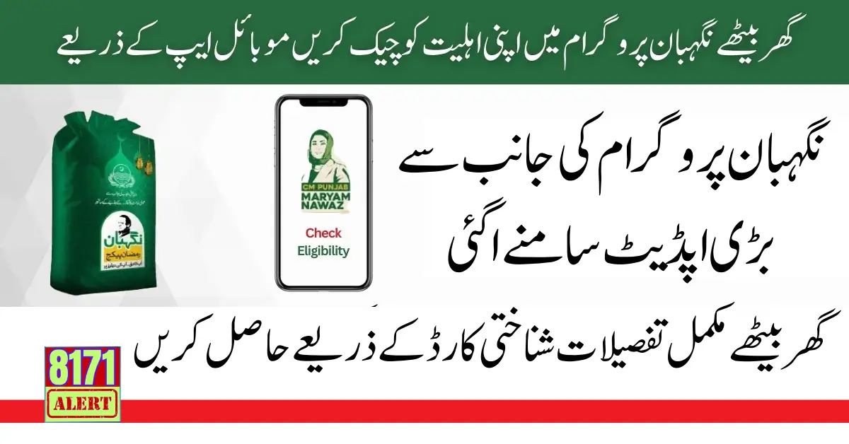 How To Check Eligibility For the Negahban Ramzan Program Through App