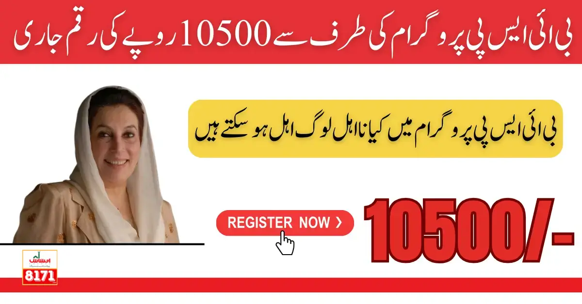 BISP 10500 Amount Released Registration Procedure Start