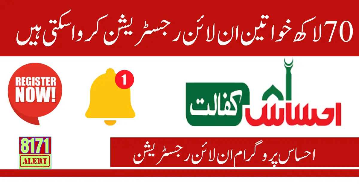 Ehsaas Kafalat Program CNIC Check Online New Update 2024