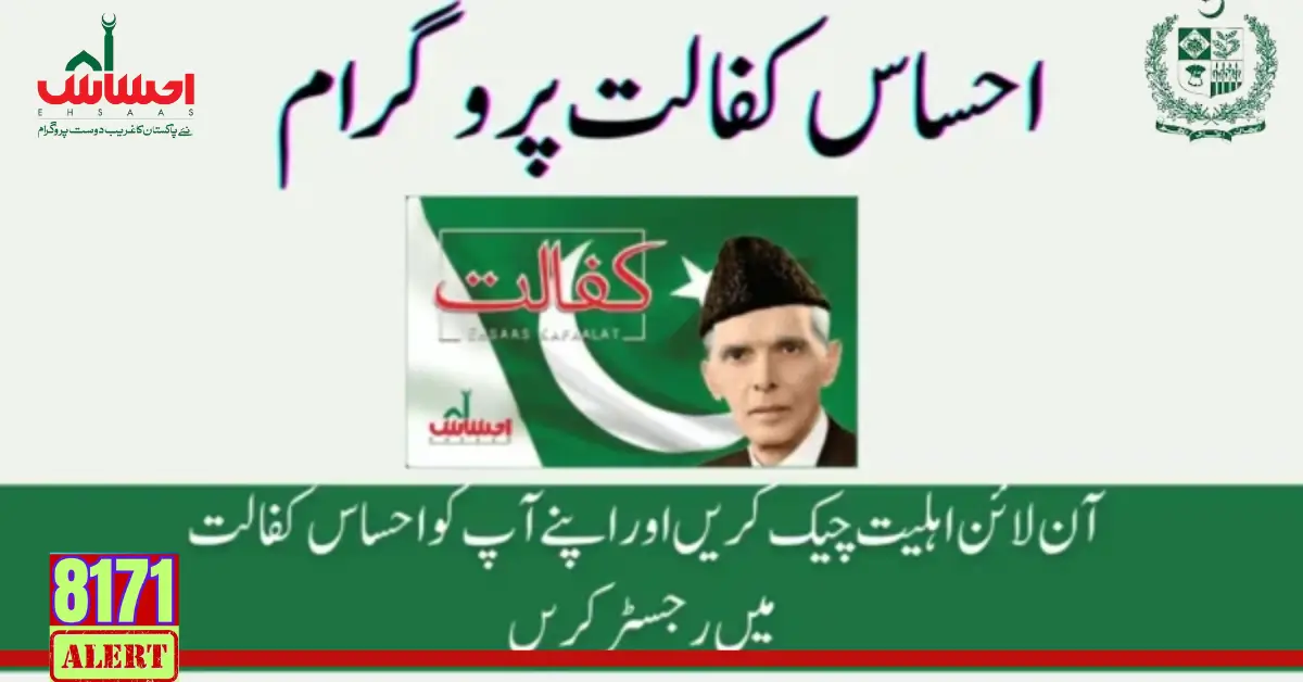 Ehsaas Kafalat Program Online Registration New Update 2024