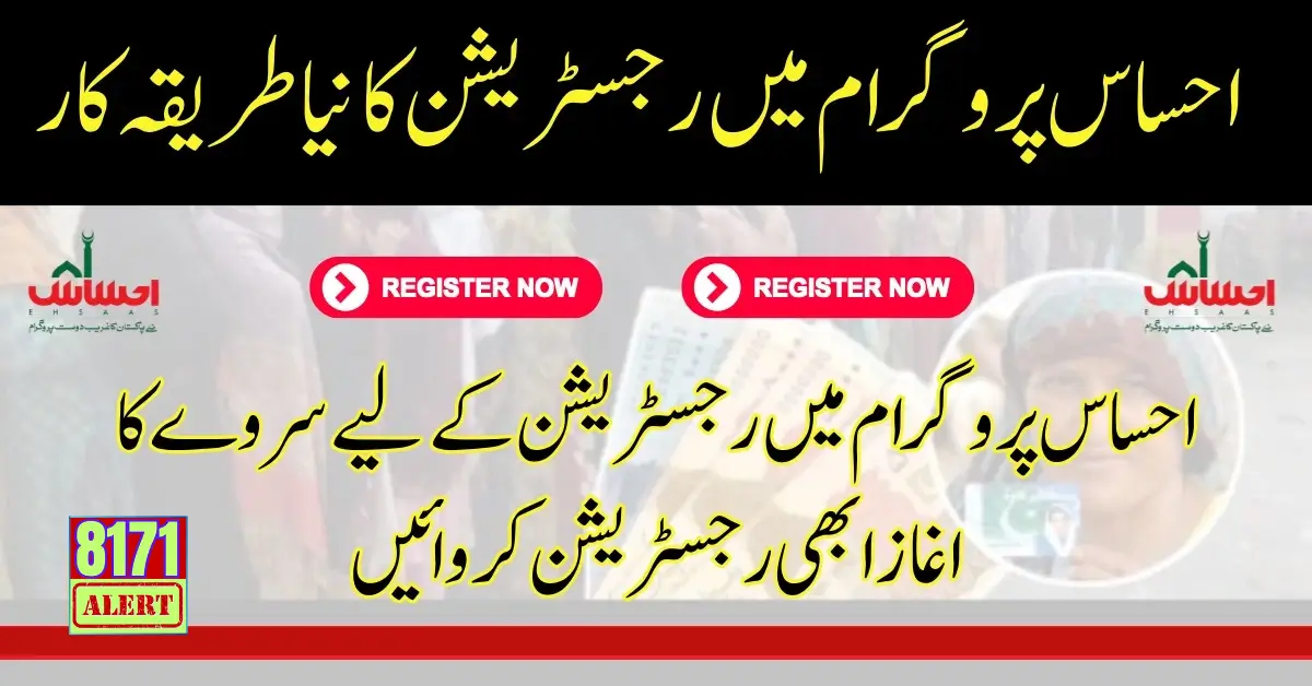 Ehsaas 8171 Program New Registration For Women Survey Start 2024